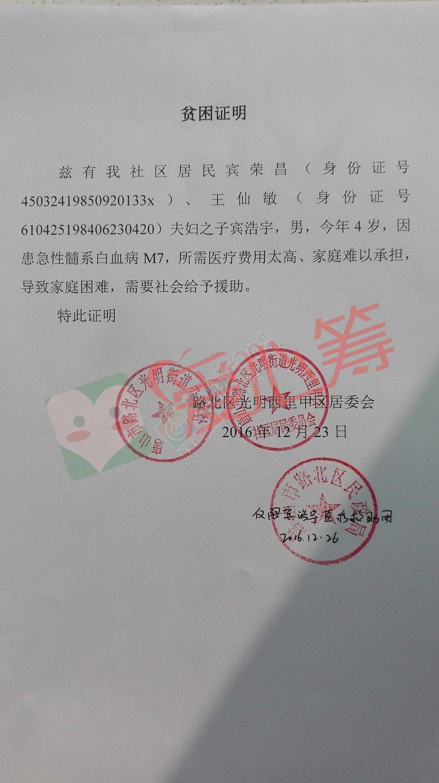 生死移植，为白血病患儿宾浩宇泣血求助304 / 作者:脚踏实地 / 帖子ID:207733