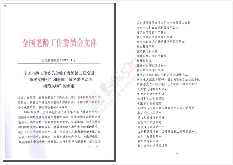 大学生志愿服务西部计划恭城瑶族自治县服务队喜获全国“敬老文明号”荣誉称号437 / 作者:团恭城县委 / 帖子ID:207752