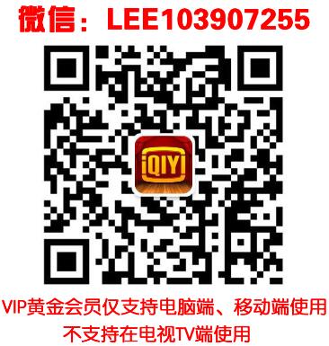 爱奇艺VIP黄金会员，月卡945 / 作者:103907255 / 帖子ID:207920