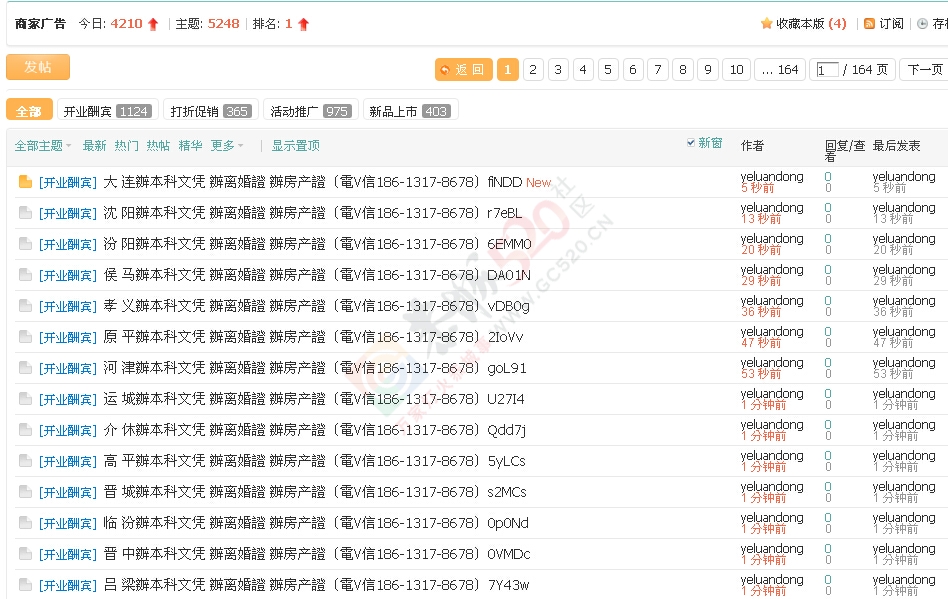 尼玛滴 又来了！448 / 作者:罗少爷 / 帖子ID:213491