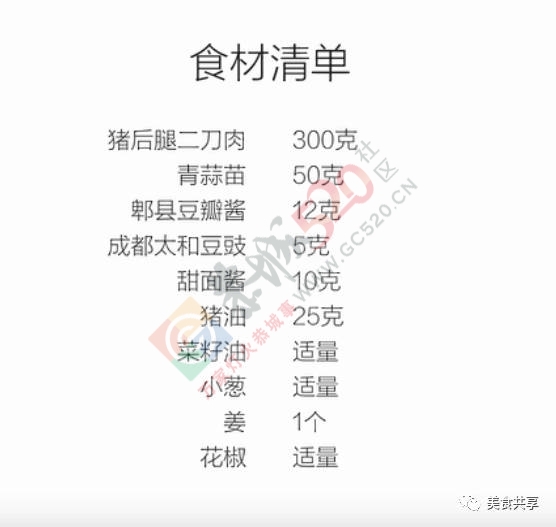 美食共享｜回锅肉791 / 作者:半指温柔沙 / 帖子ID:218328