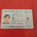 本人捡到一张港澳通行证600 / 作者:分类小编 / 帖子ID:224673