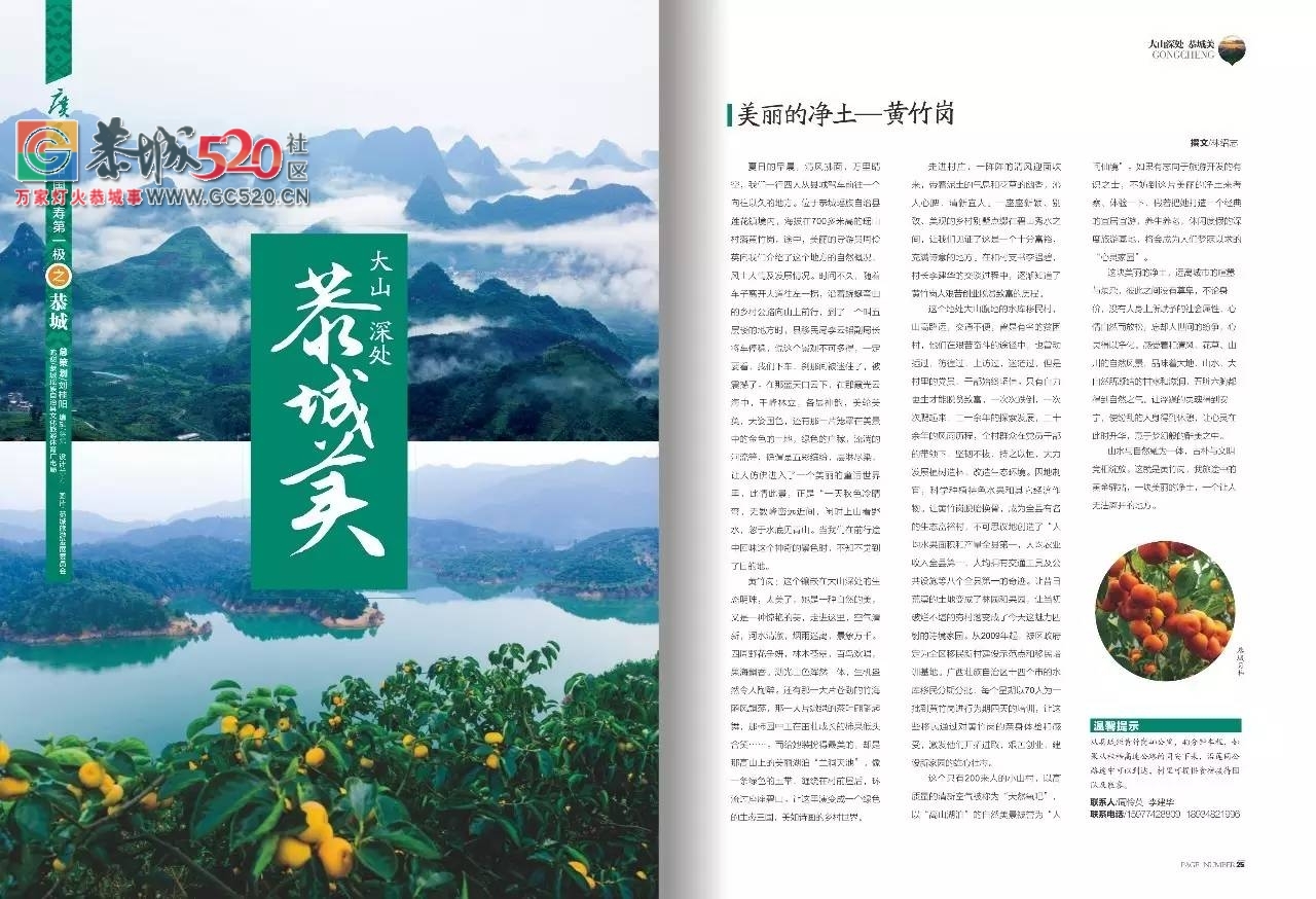 大山深处恭城美801 / 作者:豌豆公主 / 帖子ID:232387