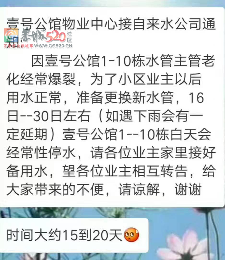恭城壹号公馆才五年的小区水管居然有有问题！而且还经常停电！622 / 作者:啤酒加烤串儿 / 帖子ID:232419