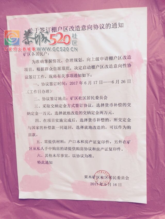 关于栗木锡矿棚区改造问题-不能沉望转发865 / 作者:猫仔小 / 帖子ID:232426