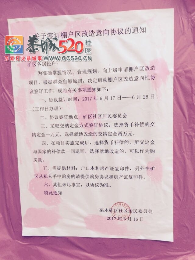 关于栗木锡矿棚区改造问题-不能沉望转发509 / 作者:猫仔小 / 帖子ID:232426