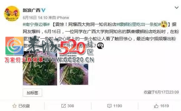 广西大学生螺蛳粉里吃出蛇最新消息：涉事粉店已停业当事女生回应了332 / 作者:jphzy / 帖子ID:232497