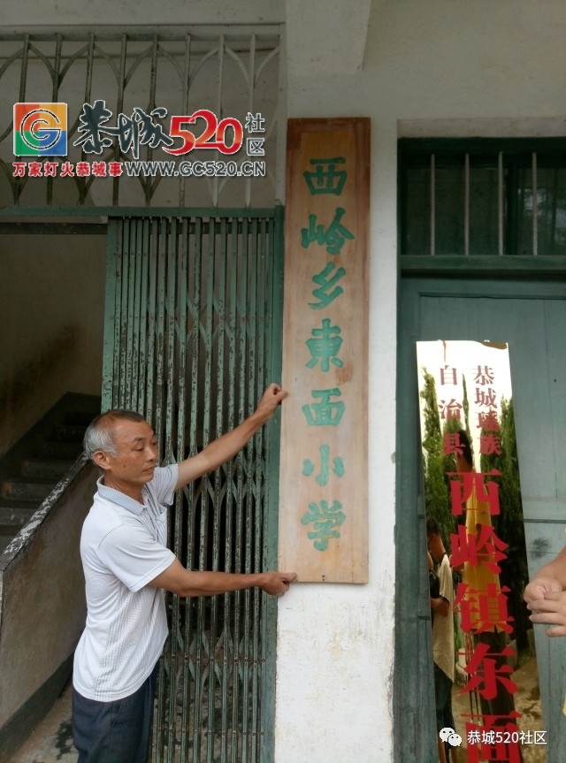 【附视频】恭城520走进东面小学，关注山区孩子。950 / 作者:社区小编 / 帖子ID:232665
