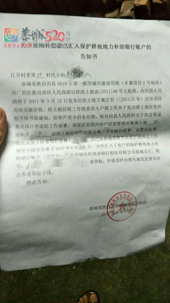 恭城滨江东路今早9点又强征了371 / 作者:18778325185 / 帖子ID:232677