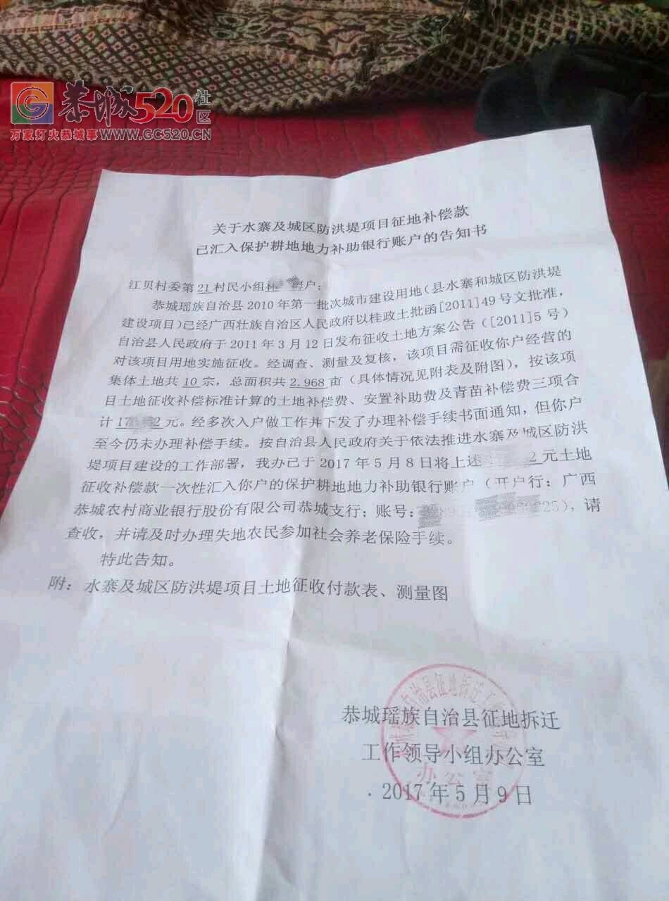 恭城滨江东路今早9点又强征了397 / 作者:18778325185 / 帖子ID:232677
