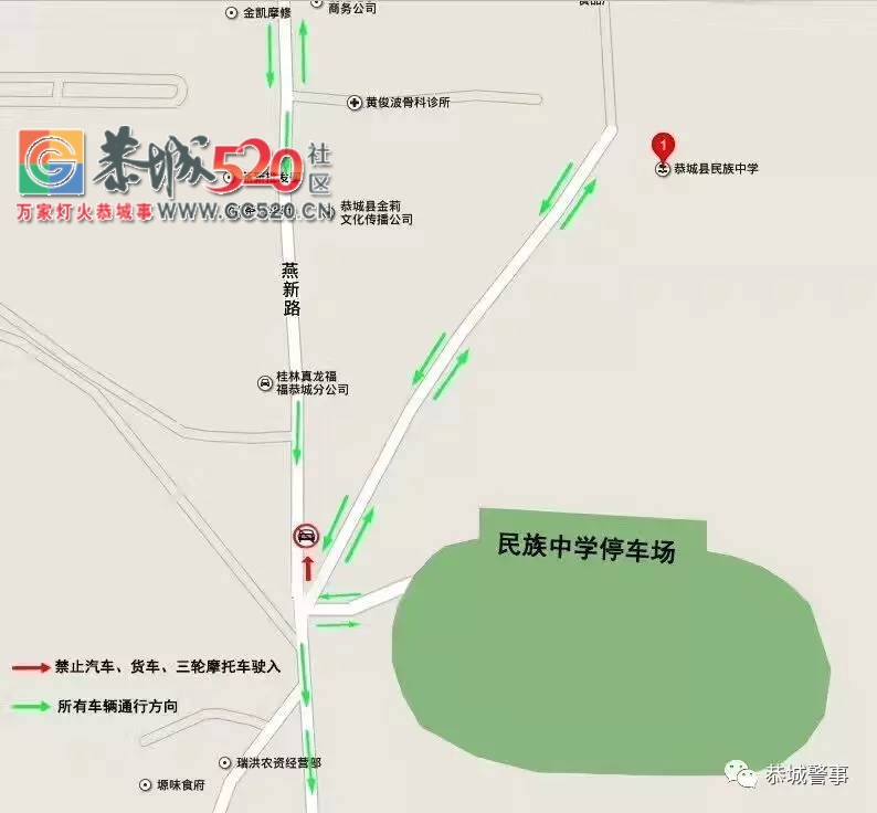 今天恭城这几个地方可能会拥堵，请大家注意绕行！414 / 作者:社区小编 / 帖子ID:232799