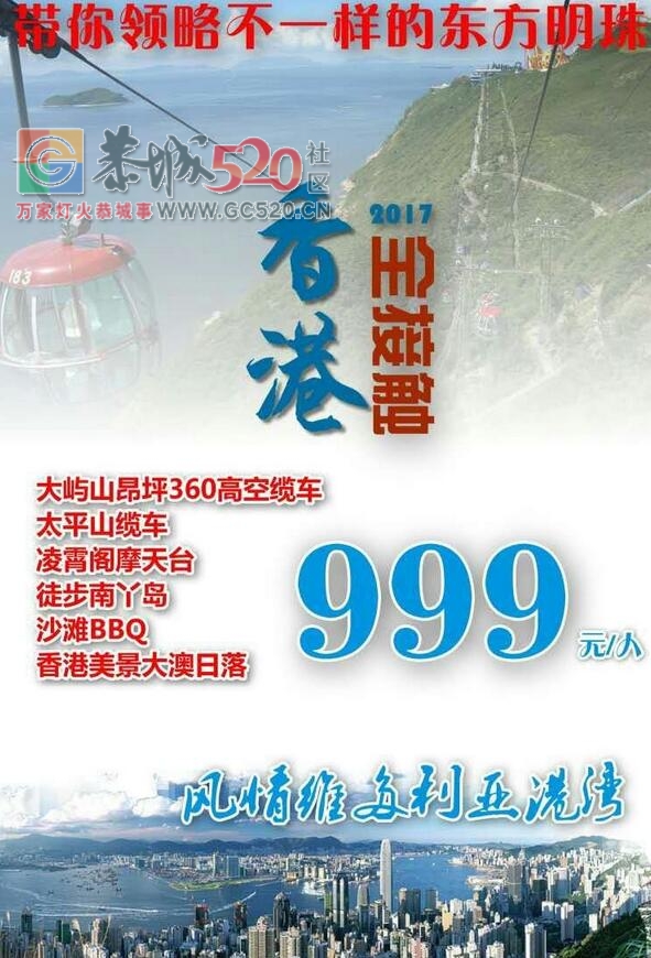 2017年 8月4日香港三晚露营两晚酒店纯玩6日游930 / 作者:光头铁（老铁） / 帖子ID:232807
