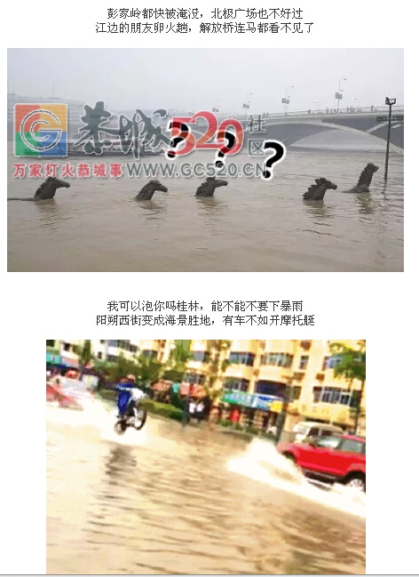 《我可以泡你吗桂林》，桂林暴雨神曲朋友圈传疯了！530 / 作者:罗少爷 / 帖子ID:232810