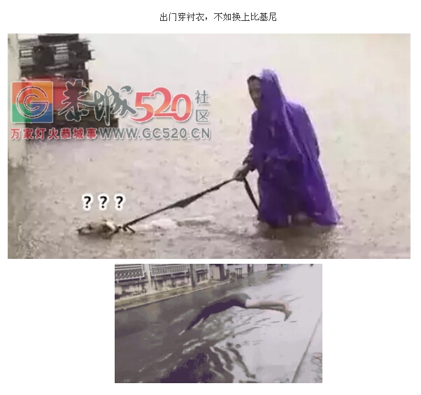 《我可以泡你吗桂林》，桂林暴雨神曲朋友圈传疯了！209 / 作者:罗少爷 / 帖子ID:232810