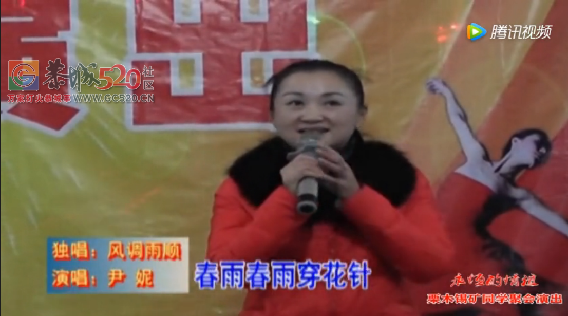 永恒的情谊--栗木锡矿同学聚会文艺演出-5531 / 作者:恭城盛唐广告 / 帖子ID:233783