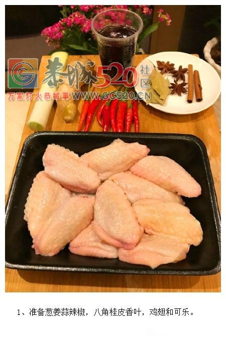 可乐鸡翅，恭城大吃掰可以试试768 / 作者:啤酒加烤串儿 / 帖子ID:234547