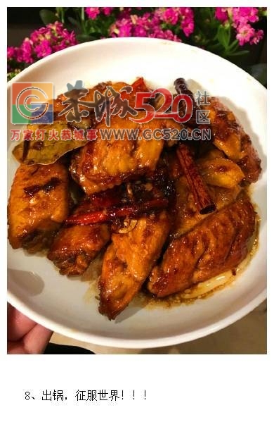 可乐鸡翅，恭城大吃掰可以试试805 / 作者:啤酒加烤串儿 / 帖子ID:234547