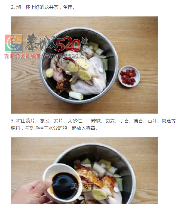 “好吃到站起来的菜”，谢霆锋都推荐的茶香鸡107 / 作者:绎苒 / 帖子ID:234587