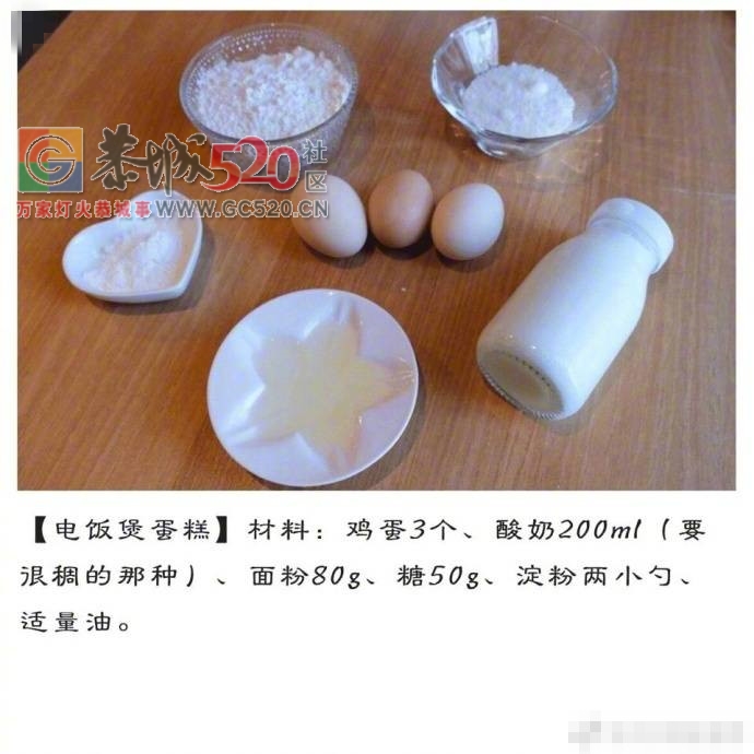 电饭煲蛋糕，15分钟搞定，零失败的蛋糕～口感像轻乳酪蛋糕一样软软的~253 / 作者:啤酒加烤串儿 / 帖子ID:234760