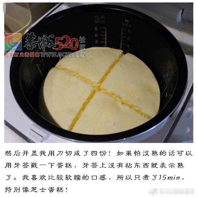 电饭煲蛋糕，15分钟搞定，零失败的蛋糕～口感像轻乳酪蛋糕一样软软的~566 / 作者:啤酒加烤串儿 / 帖子ID:234760