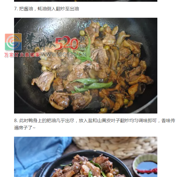 山黄皮焖水鸭：只需一杯冰啤酒，上桌一秒扫光153 / 作者:想吃水浸粑 / 帖子ID:234868