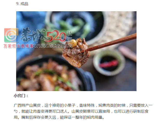 山黄皮焖水鸭：只需一杯冰啤酒，上桌一秒扫光19 / 作者:想吃水浸粑 / 帖子ID:234868