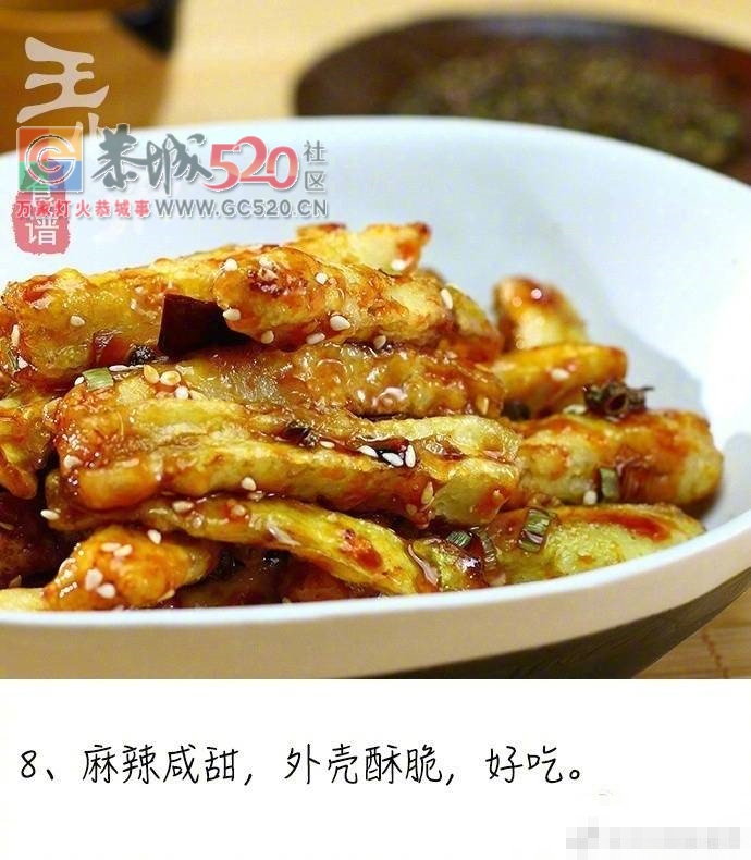 风味茄子条，给我来碗米饭！488 / 作者:啤酒加烤串儿 / 帖子ID:235008