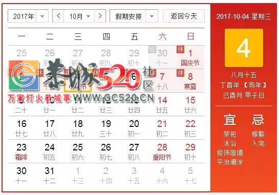 太残忍！今年除了中秋、国庆假期会重叠 更悲催的是这个…418 / 作者:九命猫 / 帖子ID:235022