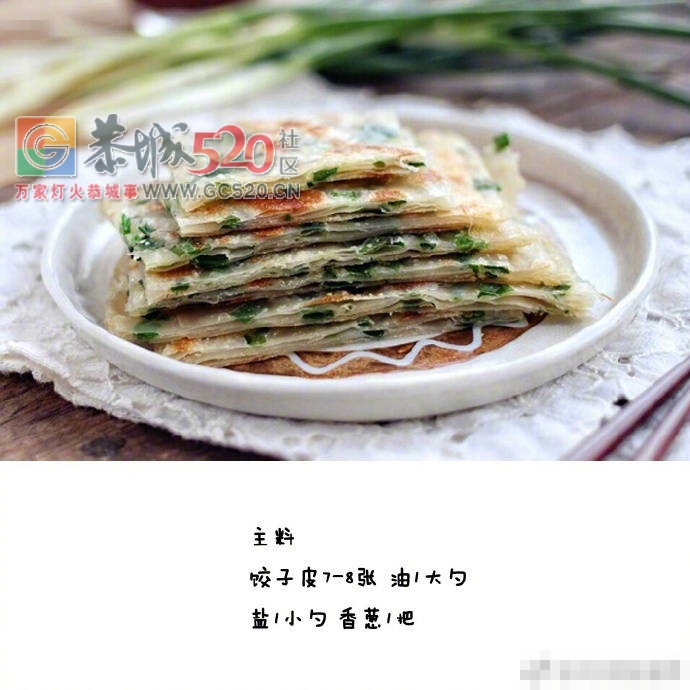 快手葱油饼（饺子皮版本）饺子皮加了些葱花做成葱油饼,，就问你吃过没...208 / 作者:啤酒加烤串儿 / 帖子ID:235121