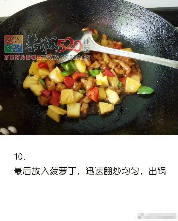 菠萝咕噜肉,三下两下就可以上桌啦LALA63 / 作者:啤酒加烤串儿 / 帖子ID:235232