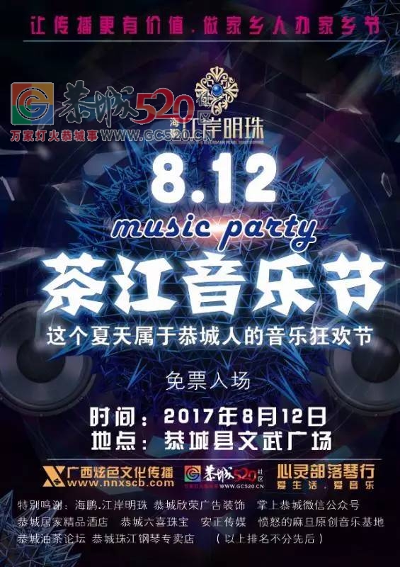 恭城茶江音乐节现场高清大图、全程直播视频来袭！没去现场的朋友一定不能错过！473 / 作者:分类小编 / 帖子ID:235256