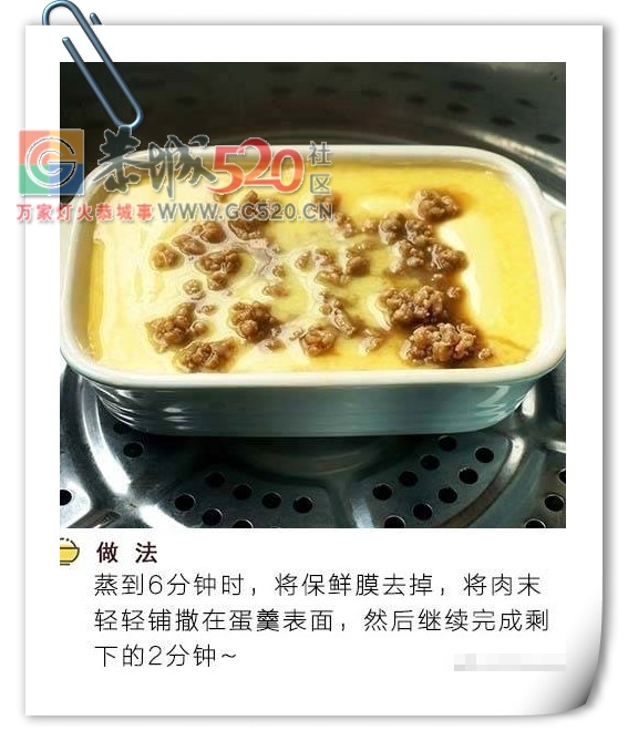 水嫩细滑的肉末鸡蛋羹。。。442 / 作者:啤酒加烤串儿 / 帖子ID:235271