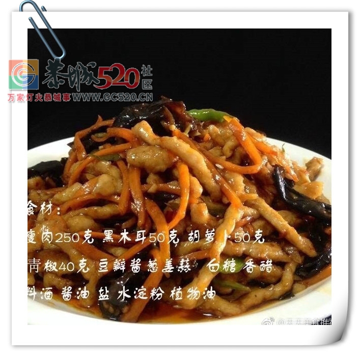 【鱼香肉丝的做法】大朋友小朋友都适合127 / 作者:啤酒加烤串儿 / 帖子ID:235341