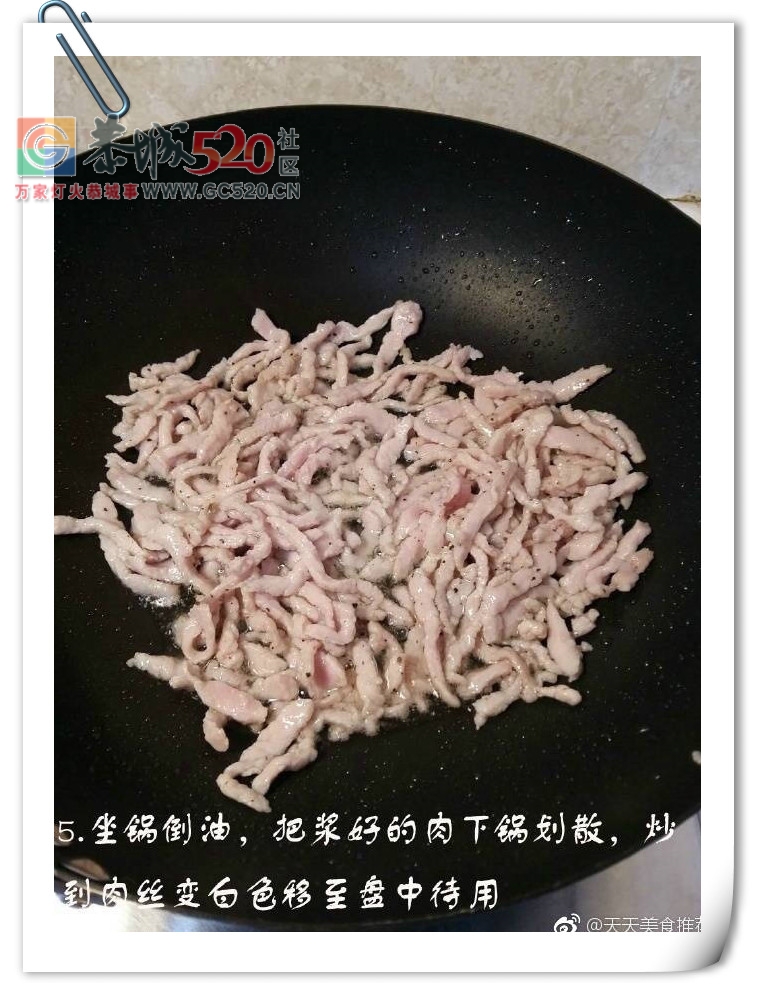 【鱼香肉丝的做法】大朋友小朋友都适合671 / 作者:啤酒加烤串儿 / 帖子ID:235341