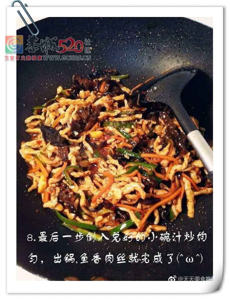 【鱼香肉丝的做法】大朋友小朋友都适合373 / 作者:啤酒加烤串儿 / 帖子ID:235341