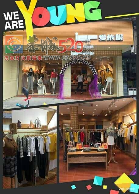 恭城爱依服招聘导购员数名241 / 作者:分类小编 / 帖子ID:235365