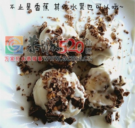 巧克力酸奶冻香蕉，冷藏更香脆，不知你们吃过吗？908 / 作者:该做的事情 / 帖子ID:235471
