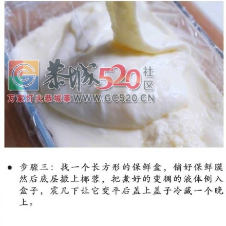 自制椰子奶冻，夏天来做适合自己的冷冻甜点，美食get！夏天伴侣！575 / 作者:该做的事情 / 帖子ID:235472