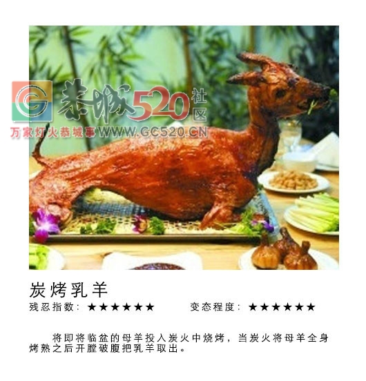 慎入！中国十大禁菜！642 / 作者:蟠龙 / 帖子ID:235516