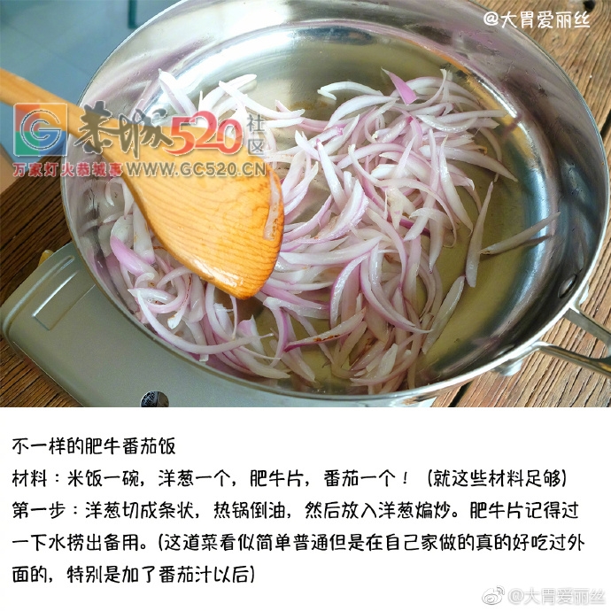 超不一样的肥牛番茄饭，太好吃啦889 / 作者:恭城男人好 / 帖子ID:235581