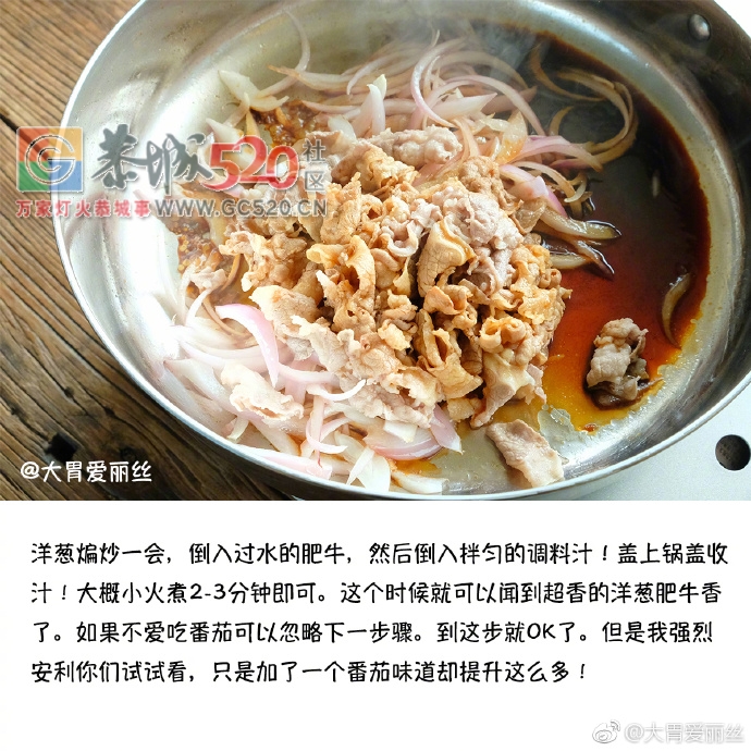 超不一样的肥牛番茄饭，太好吃啦26 / 作者:恭城男人好 / 帖子ID:235581