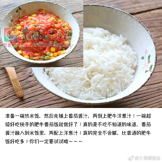 超不一样的肥牛番茄饭，太好吃啦709 / 作者:恭城男人好 / 帖子ID:235581