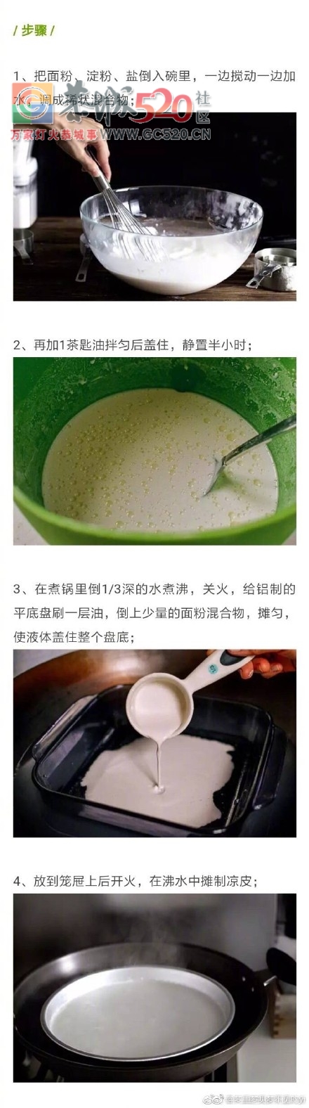 凉粉凉皮凉面，赶紧做起来，so easy！这个夏天清凉一夏283 / 作者:分叉路口 / 帖子ID:235591