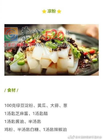 凉粉凉皮凉面，赶紧做起来，so easy！这个夏天清凉一夏891 / 作者:分叉路口 / 帖子ID:235591