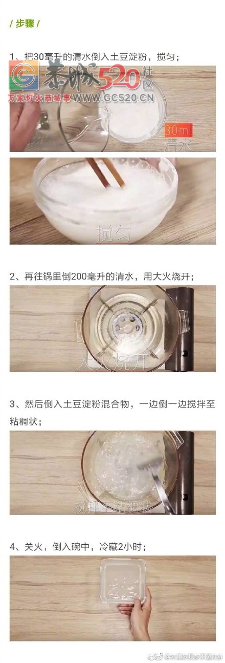 凉粉凉皮凉面，赶紧做起来，so easy！这个夏天清凉一夏551 / 作者:分叉路口 / 帖子ID:235591