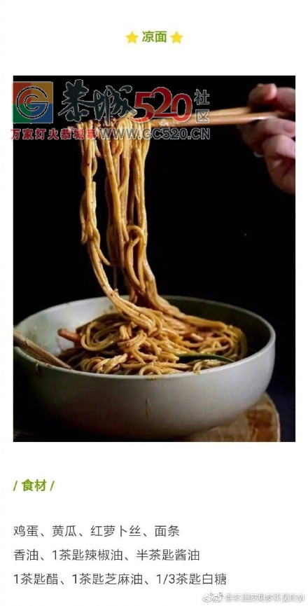 凉粉凉皮凉面，赶紧做起来，so easy！这个夏天清凉一夏430 / 作者:分叉路口 / 帖子ID:235591