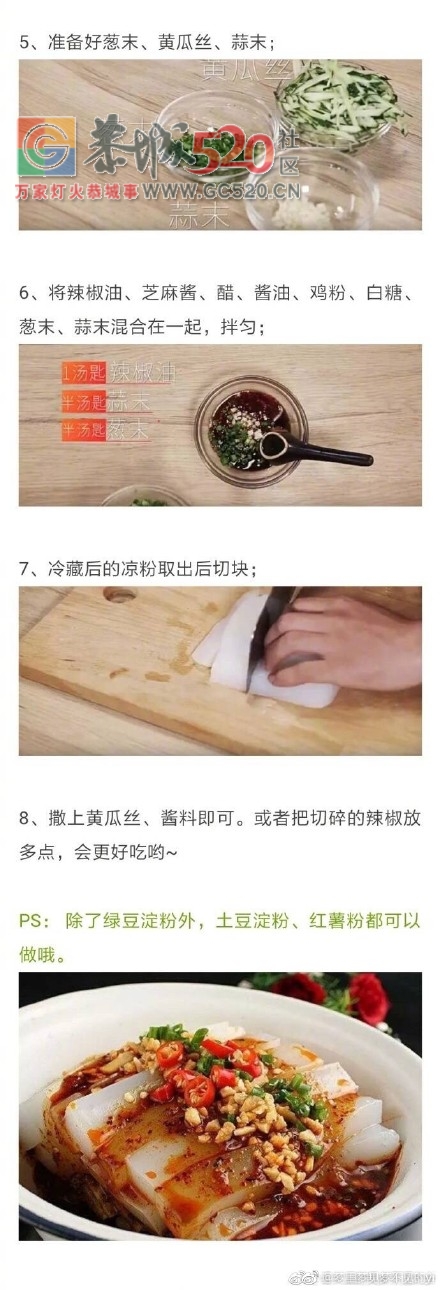 凉粉凉皮凉面，赶紧做起来，so easy！这个夏天清凉一夏482 / 作者:分叉路口 / 帖子ID:235591