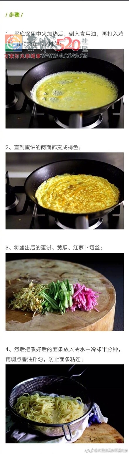 凉粉凉皮凉面，赶紧做起来，so easy！这个夏天清凉一夏323 / 作者:分叉路口 / 帖子ID:235591