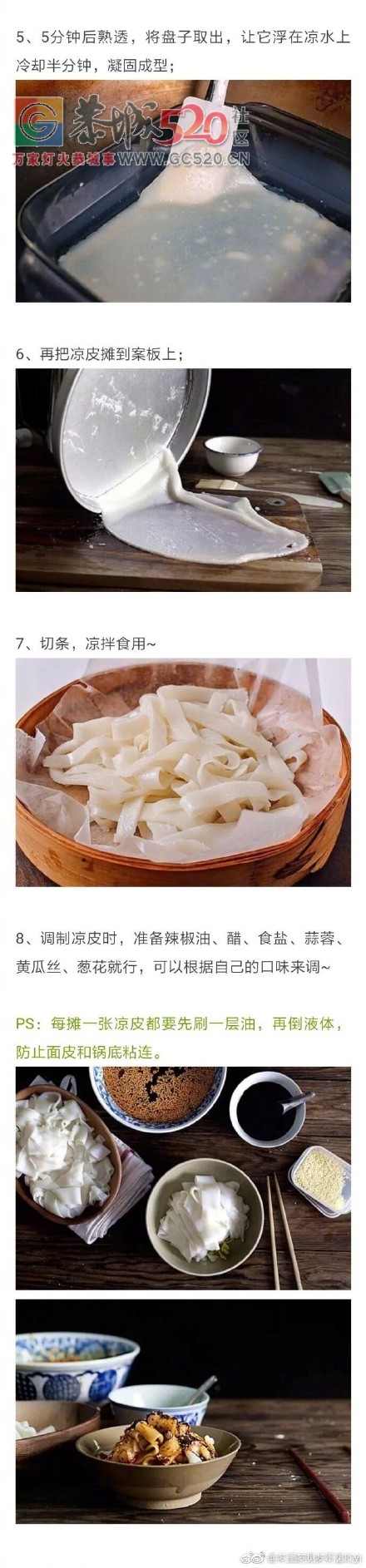凉粉凉皮凉面，赶紧做起来，so easy！这个夏天清凉一夏323 / 作者:分叉路口 / 帖子ID:235591