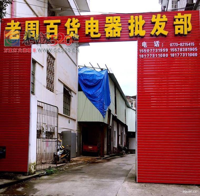 恭城镇老周批发部主营百货批发，现招聘司机2名176 / 作者:分类小编 / 帖子ID:235617